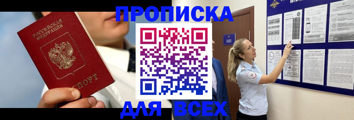 прописка ребенка в Ноябрьске