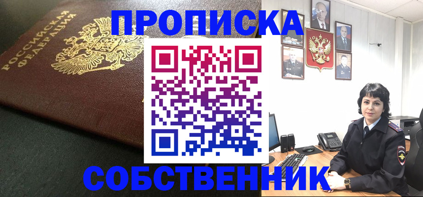 прописка поиск в Ноябрьске